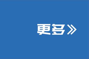 太阳报：新伯纳乌VIP包厢能够容纳200人，预计将于4月底开放