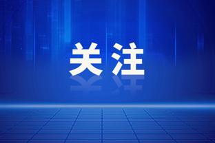 贝林厄姆本场1球+2关键传球 7成功对抗+5造犯规 获评8.0分